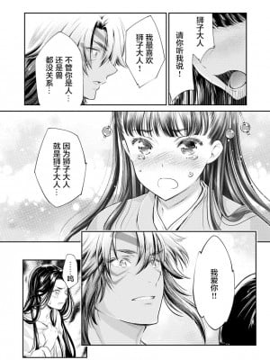 [うめ丸] 平安獣婚物語 ～獣人旦那様は処女花嫁を甘く蕩かす～其六 [逃亡者x新桥月白日语社汉化]_03