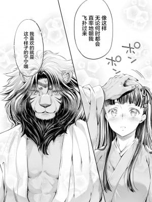 [うめ丸] 平安獣婚物語 ～獣人旦那様は処女花嫁を甘く蕩かす～其六 [逃亡者x新桥月白日语社汉化]_11