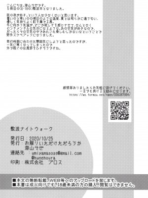 (砲雷撃戦&軍令部酒保令和2年秋合同演習) [お解りいただけただろうか (海山そぜ)] 敷波ナイトウォーク (艦隊これくしょん -艦これ-) [靴下汉化组]_33