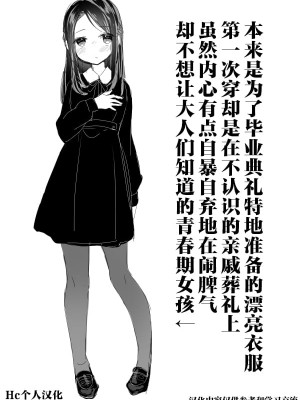 [甘露アメ] 喪服少女と廃校になった小学校でスケベしたい話 [Hc个人汉化]_15