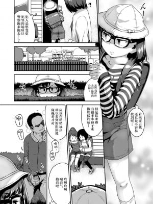 [チグチミリ] あの公園で待ってる (COMIC LO 2020年3月号) [夜空下的萝莉x真不可视汉化组]_01