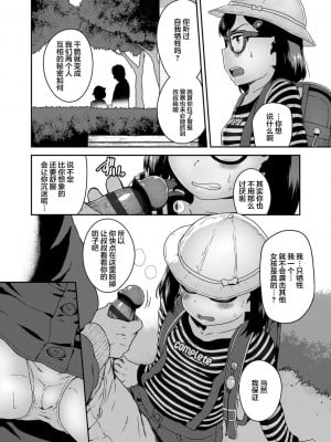 [チグチミリ] あの公園で待ってる (COMIC LO 2020年3月号) [夜空下的萝莉x真不可视汉化组]_03