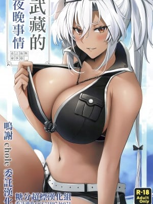 (C99) [まろ茶庵 (ゆなまろ)] 武蔵さんの夜事情 宵の海と秘め事編 (艦隊これくしょん -艦これ-) [糖分超标汉化组]