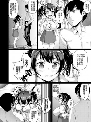 [しょうさん坊主] じぇいえす学援〜生徒を買う教師達〜 [中国翻訳] [DL版]_094