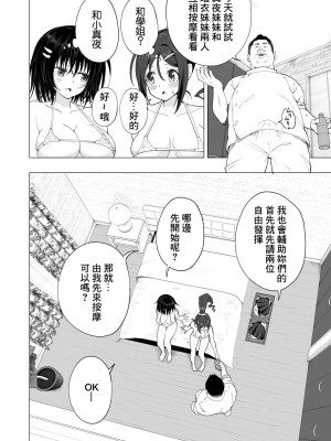 [かみか堂 (銀曜ハル)]性感マッサージにハマってしまったバレー部女子の話~総集編~ [汉化]_169