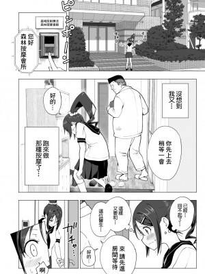 [かみか堂 (銀曜ハル)]性感マッサージにハマってしまったバレー部女子の話~総集編~ [汉化]_125