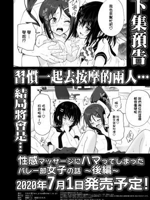 [かみか堂 (銀曜ハル)]性感マッサージにハマってしまったバレー部女子の話~総集編~ [汉化]_115