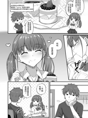 [どうしょく (日乃)] ワガママ妹オナホ化計画～眠る妹を開発調教～ [中国翻訳] [DL版]_07_suimin_006