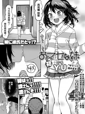 [YU] おマセな妹 (COMIC LO 2022年3月号) [中国翻訳] [DL版]