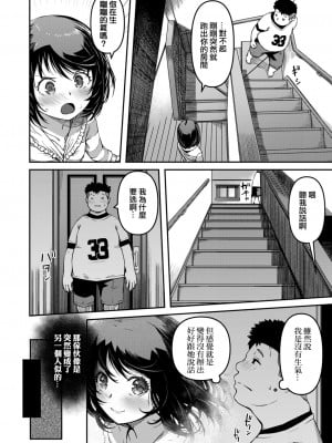 [YU] おマセな妹 (COMIC LO 2022年3月号) [中国翻訳] [DL版]_06