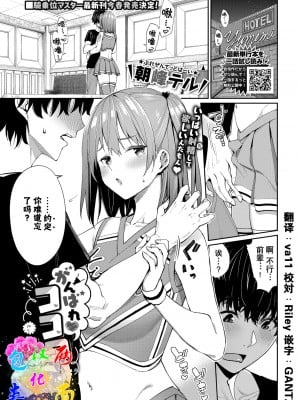 [朝峰テル] がんばれ♡ココロちゃん (COMIC BAVEL 2022年3月号) [中国翻訳] [DL版]