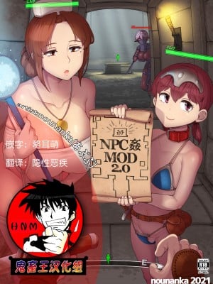 [nounanka (あぶぶ)] NPC姦MOD 2 [鬼畜王汉化组]