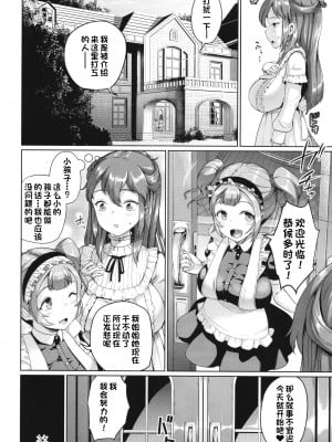 [絶望しろむじ (しょうさん坊主)] お屋敷の日3 [夜空下的萝莉x一只麻利的鸽子汉化] [DL版]_40_040