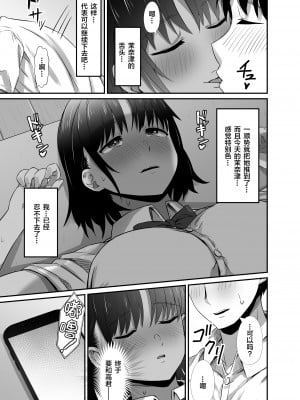 [うに庵 (うに18)] 真夏の契り 2～戯れに汚された水着の下の清楚肌 [雷电将军汉化]_08_0_047