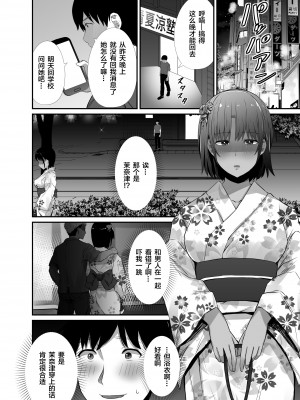 [うに庵 (うに18)] 真夏の契り 2～戯れに汚された水着の下の清楚肌 [雷电将军汉化]_19_0_058