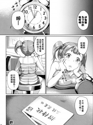 (COMIC1☆11) [絶望しろむじ (しょうさん坊主)] お屋敷の日 [夜空下的萝莉x一只麻利的鸽子汉化]_23_023