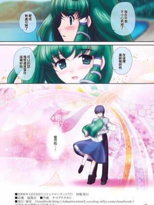 (C77) [ClearBook (ヤマグチタカシ)] 恋愛風祝 (東方Project) [中国翻訳]_18