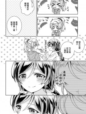 (僕らのラブライブ! 24) [玄米茶 (モグ)] In The Dark (ラブライブ!) [中国翻訳]_03