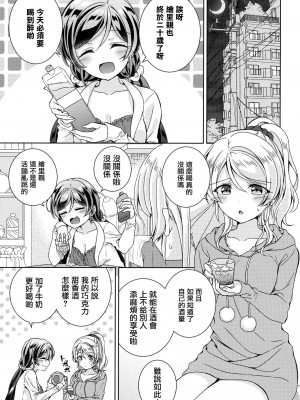 (僕らのラブライブ! 24) [玄米茶 (モグ)] In The Dark (ラブライブ!) [中国翻訳]_02