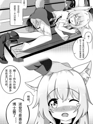 [猫心愛] ポデンコのアロマセラゴー | 波登可的花香疗法 (明日方舟) [中国語]_18