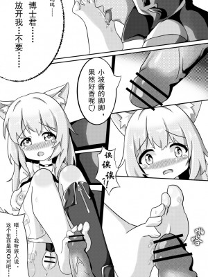 [猫心愛] ポデンコのアロマセラゴー | 波登可的花香疗法 (明日方舟) [中国語]_09