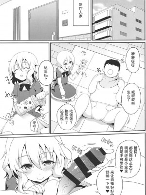 (C94) [はに屋 (はにーに)] いっぱい甘えていいのですわよ (アイドルマスター シンデレラガールズ) [中国翻訳]_22