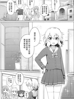 (C94) [はに屋 (はにーに)] いっぱい甘えていいのですわよ (アイドルマスター シンデレラガールズ) [中国翻訳]_02