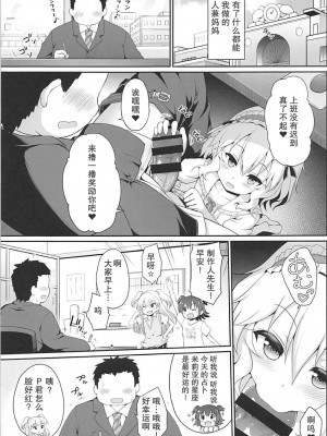 (C94) [はに屋 (はにーに)] いっぱい甘えていいのですわよ (アイドルマスター シンデレラガールズ) [中国翻訳]_16