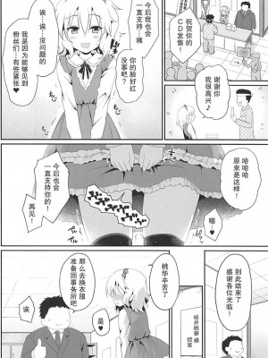 (C94) [はに屋 (はにーに)] いっぱい甘えていいのですわよ (アイドルマスター シンデレラガールズ) [中国翻訳]_19