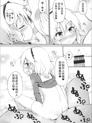 (C94) [はに屋 (はにーに)] いっぱい甘えていいのですわよ (アイドルマスター シンデレラガールズ) [中国翻訳]_12