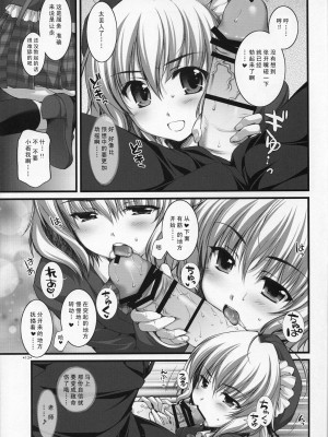 [Cheria~☆汉化组] (サンクリ37) [有葉と愉快な仲間たち (有葉)] えきすぱーとになりました！_12