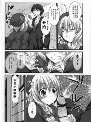 [Cheria~☆汉化组] (サンクリ37) [有葉と愉快な仲間たち (有葉)] えきすぱーとになりました！_11