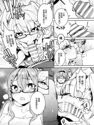 [绅士仓库汉化] (C91) [合衆国ネタメコル (ねこめたる)] 城ヶ崎姉妹と DOKI☆MEKI Vacation! (アイドルマスター シンデレラガールズ)_09