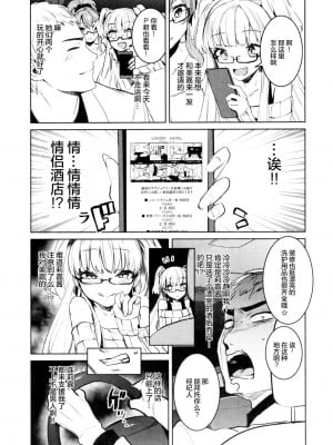 [绅士仓库汉化] (C91) [合衆国ネタメコル (ねこめたる)] 城ヶ崎姉妹と DOKI☆MEKI Vacation! (アイドルマスター シンデレラガールズ)_05