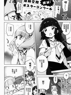 [lolipoi汉化组] (C82) [もすまん (へんりいだ)] えんこー☆だぶるぴーす (スマイルプリキュア!)_04