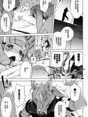 [lolipoi汉化组] (C82) [もすまん (へんりいだ)] えんこー☆だぶるぴーす (スマイルプリキュア!)_15