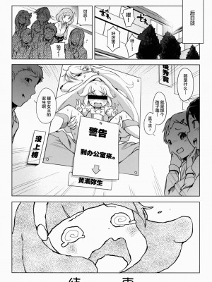 [lolipoi汉化组] (C82) [もすまん (へんりいだ)] えんこー☆だぶるぴーす (スマイルプリキュア!)_25