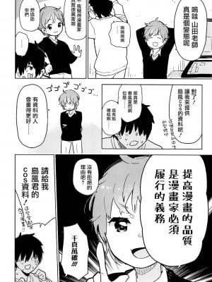 [瑞树汉化组] (C91) [かぶったりかぶらなかったり (せいほうけい)] 押しかけ島風くん (艦隊これくしょん -艦これ-)_07