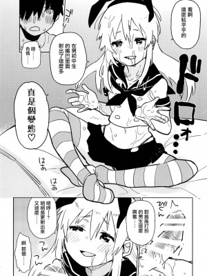 [瑞树汉化组] (C91) [かぶったりかぶらなかったり (せいほうけい)] 押しかけ島風くん (艦隊これくしょん -艦これ-)_13