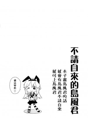 [瑞树汉化组] (C91) [かぶったりかぶらなかったり (せいほうけい)] 押しかけ島風くん (艦隊これくしょん -艦これ-)_03