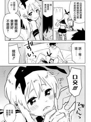 [瑞树汉化组] (C91) [かぶったりかぶらなかったり (せいほうけい)] 押しかけ島風くん (艦隊これくしょん -艦これ-)_10