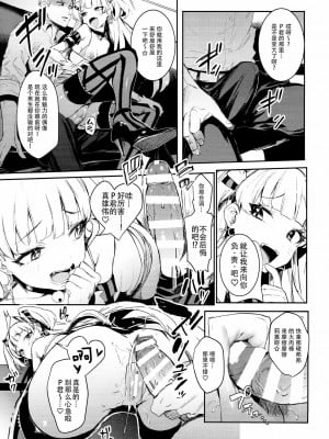 [绅士仓库汉化] (C93) [合衆国ネタメコル (ねこめたる)] 莉嘉ちゃんとシールックス☆ (アイドルマスター シンデレラガールズ)_08