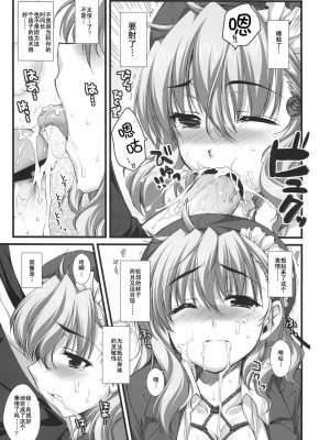 [Cheria~☆汉化组] (サンクリ38) [有葉と愉快な仲間たち (有葉)] エキスパートになりました！3_11