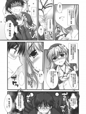 [Cheria~☆汉化组] (サンクリ38) [有葉と愉快な仲間たち (有葉)] エキスパートになりました！3_06