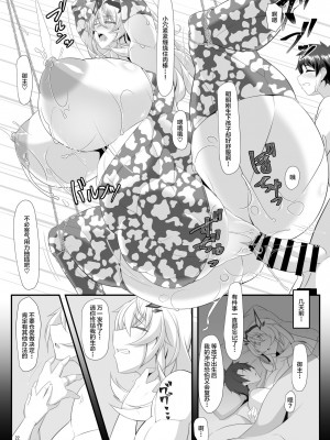 [黎欧x苍蓝星汉化组] (C99) [IRON FIN (テツビレ)] barghest BREAST (Fate╱Grand Order)_22