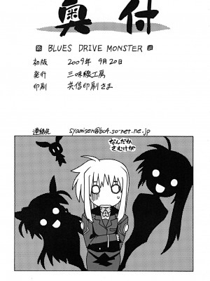 [靴下汉化组] (リリカルマジカル7) [三味線工房 (小石川)] BLUES DRIVE MONSTER (魔法少女リリカルなのは)_21