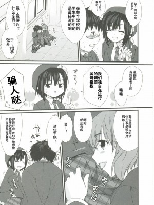 [Cheria~☆汉化组] (サンクリ41) [有葉と愉快な仲間たち (有葉)] えきすぱーとになりました! 4_06