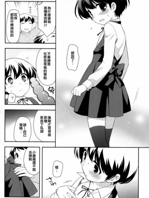 [ACG和谐区汉化] (C81) [とくだ (上田裕)] てとりあしとり_09