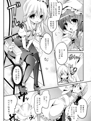 [樱丘汉化组] [要 (椎名悠輝)] 私の胸がこんなに膨らまないわけがない (東方Project) [DL版]_05