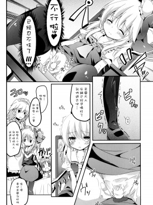 [樱丘汉化组] [要 (椎名悠輝)] 私の胸がこんなに膨らまないわけがない (東方Project) [DL版]_07